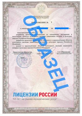 Образец лицензии на реставрацию 2 Богородск Лицензия минкультуры на реставрацию	